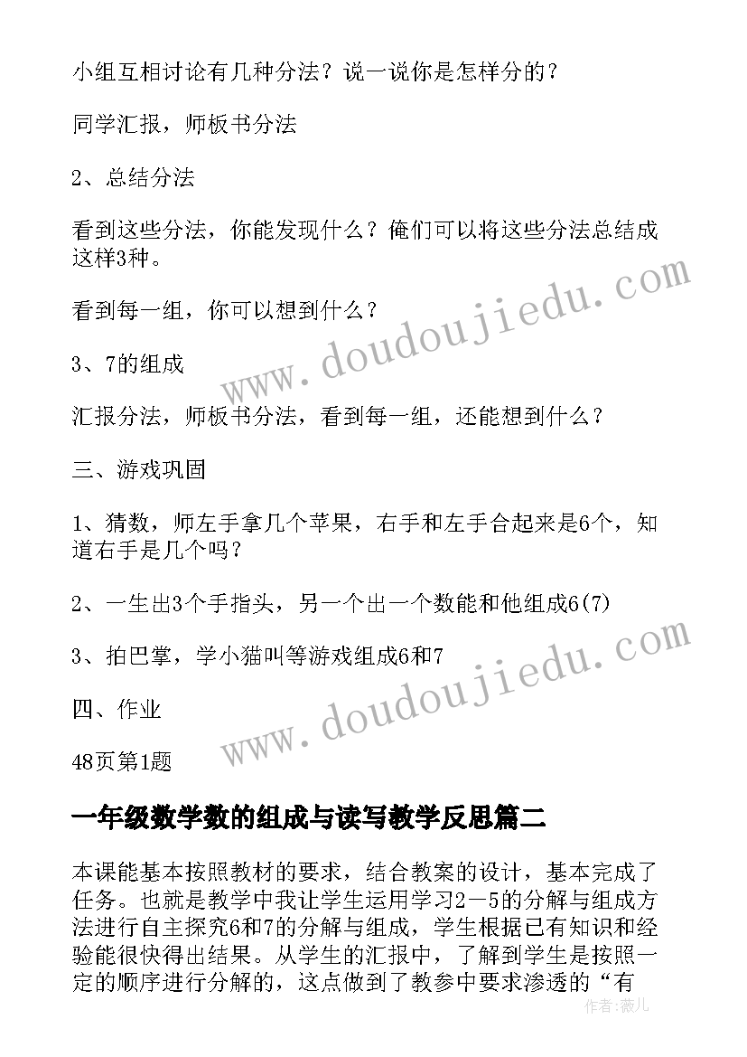 2023年一年级数学数的组成与读写教学反思(通用5篇)