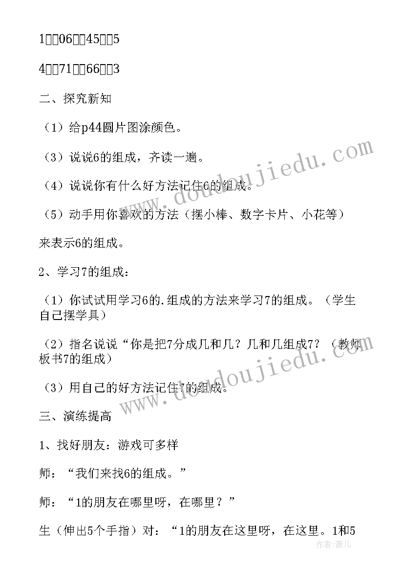 2023年一年级数学数的组成与读写教学反思(通用5篇)