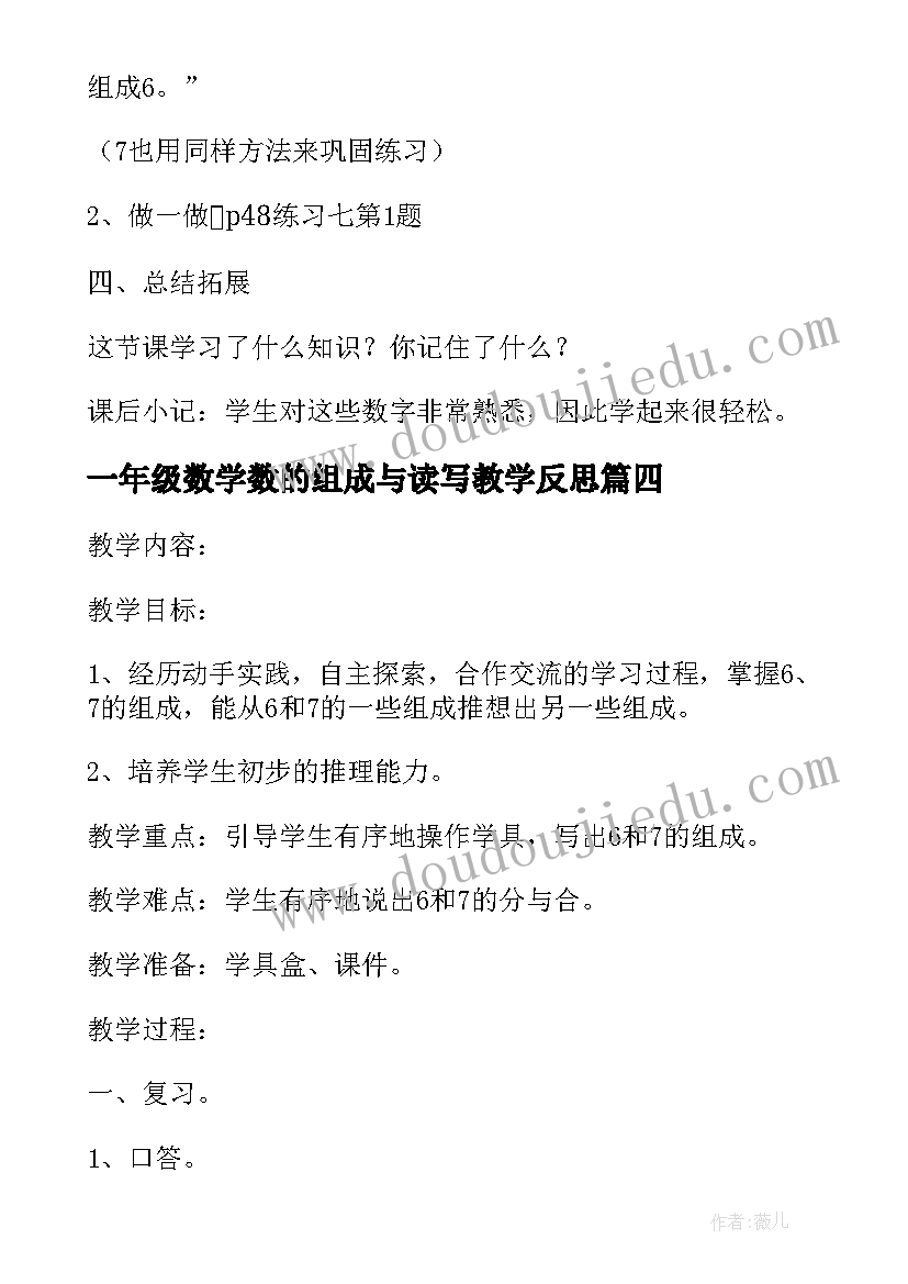 2023年一年级数学数的组成与读写教学反思(通用5篇)