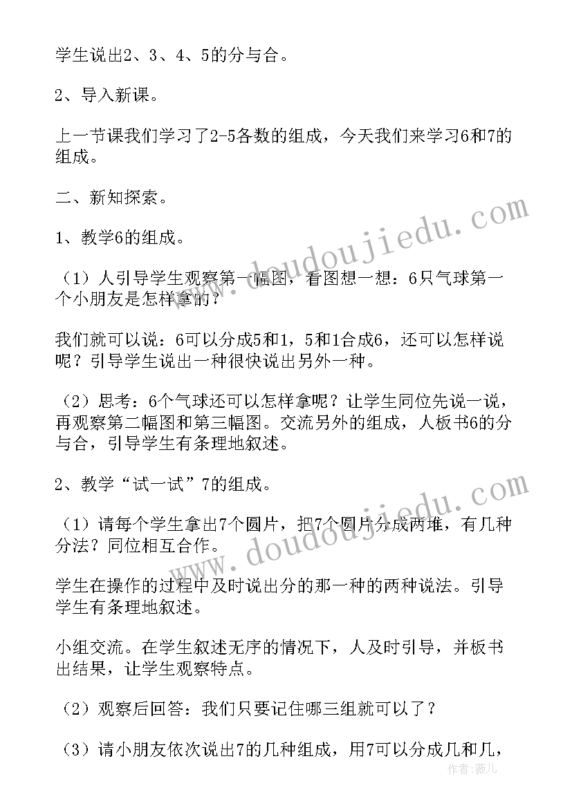 2023年一年级数学数的组成与读写教学反思(通用5篇)