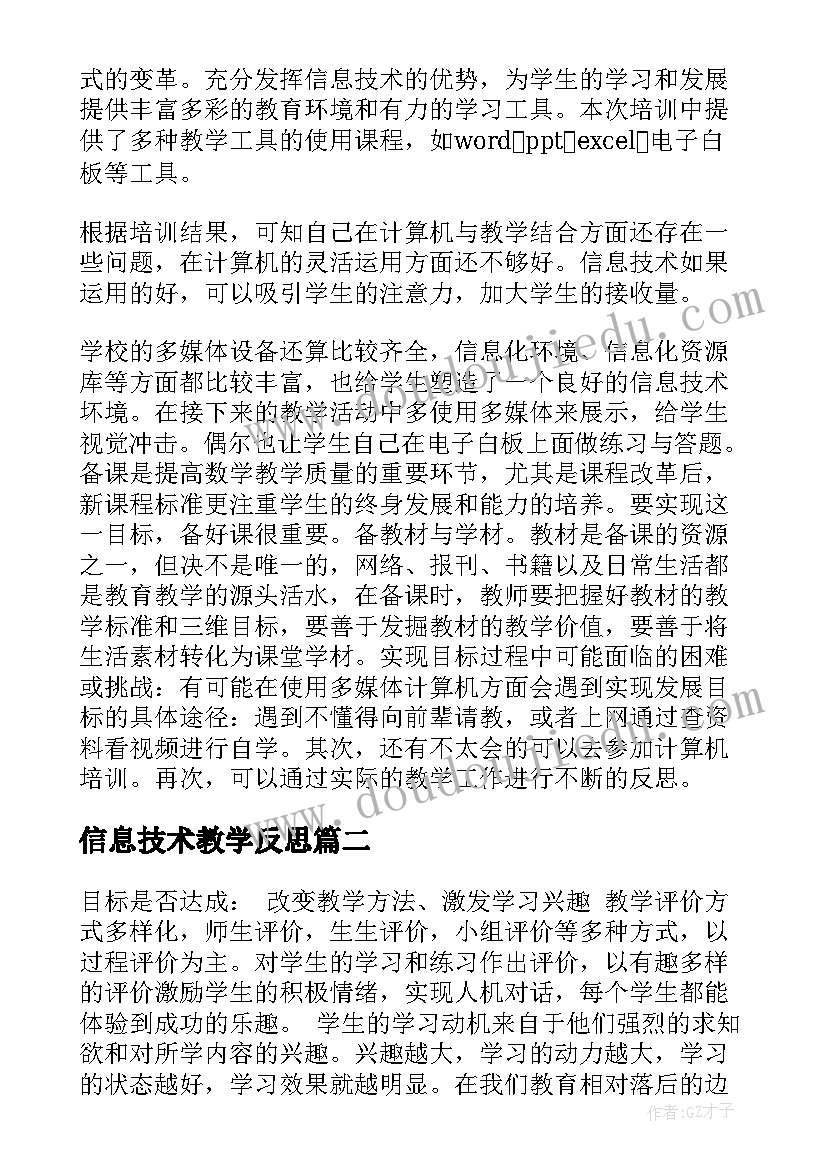 信息技术教学反思(大全5篇)