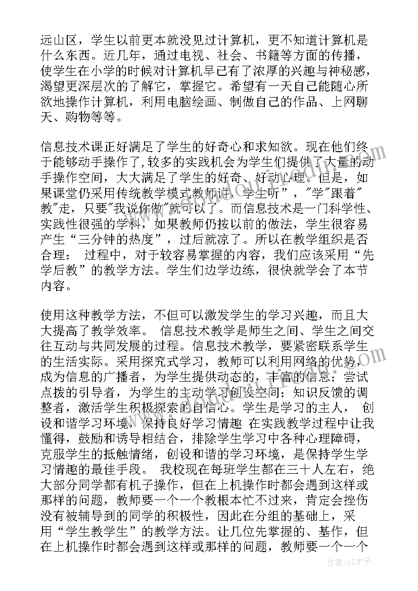 信息技术教学反思(大全5篇)