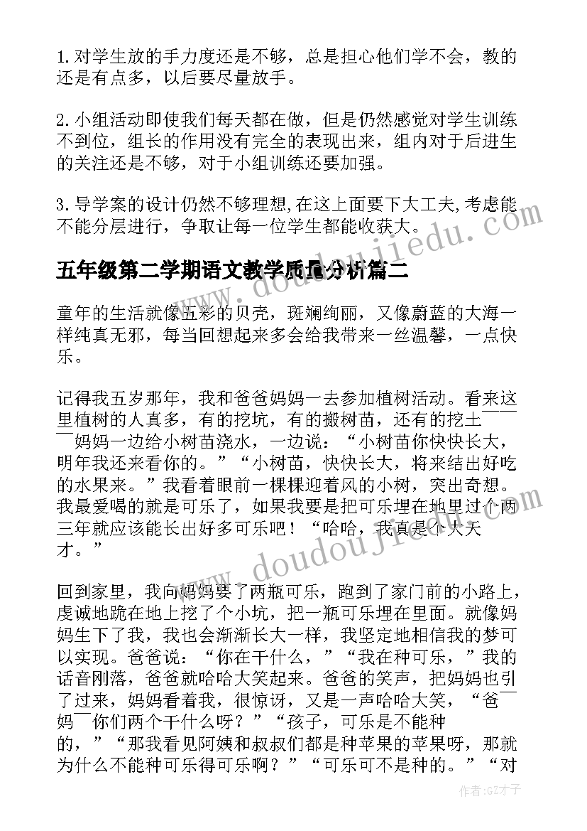 2023年五年级第二学期语文教学质量分析 五年级第二单元教学反思(模板5篇)