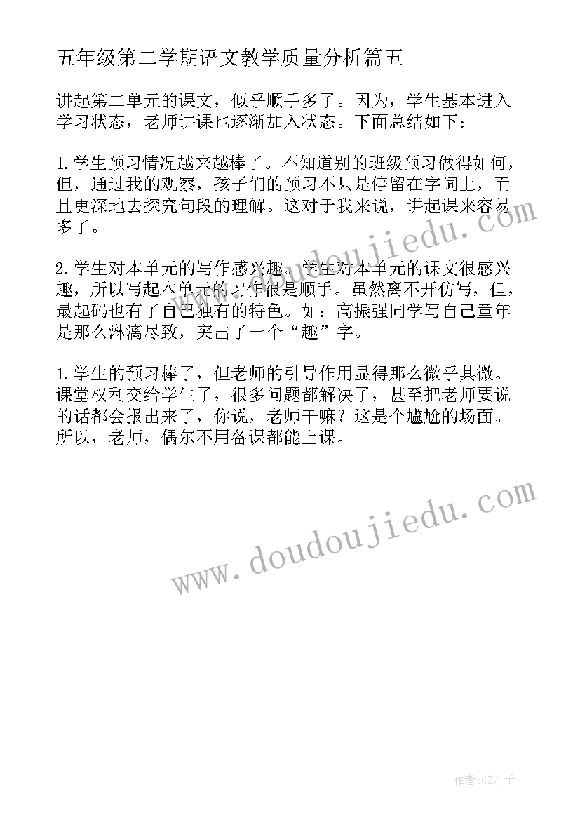 2023年五年级第二学期语文教学质量分析 五年级第二单元教学反思(模板5篇)