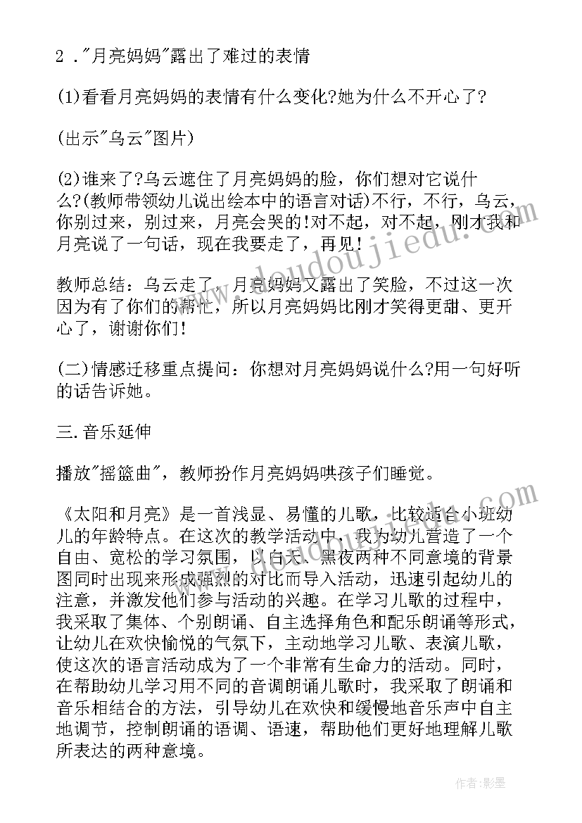 最新小班语言过河公开课 小班语言教学反思(模板10篇)