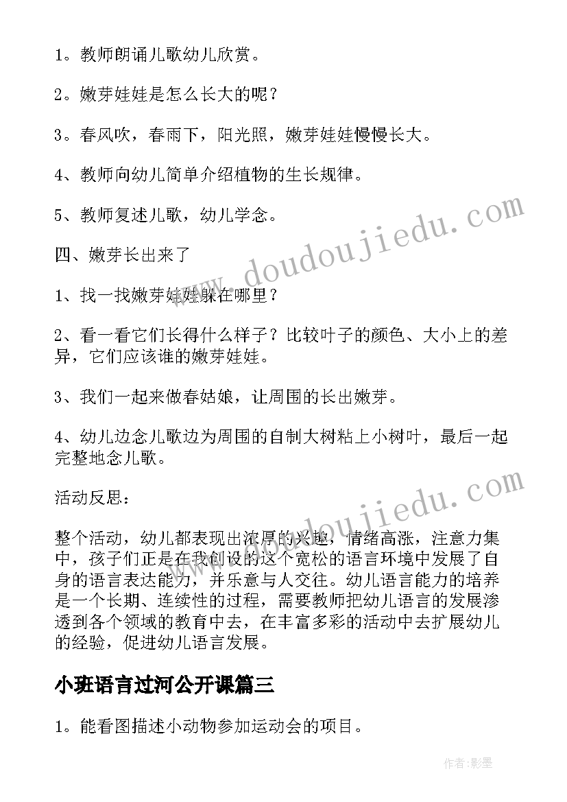 最新小班语言过河公开课 小班语言教学反思(模板10篇)