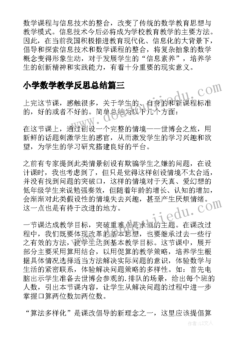 小学数学教学反思总结(大全6篇)