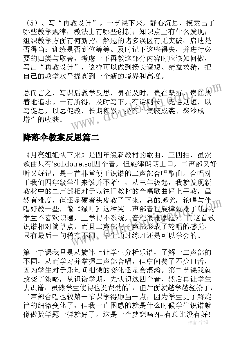 2023年降落伞教案反思(模板8篇)