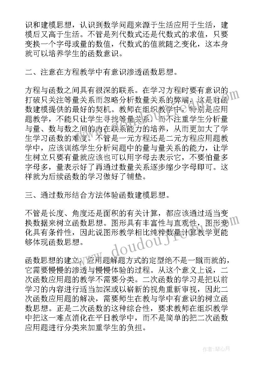 二次函数教学反思(实用7篇)