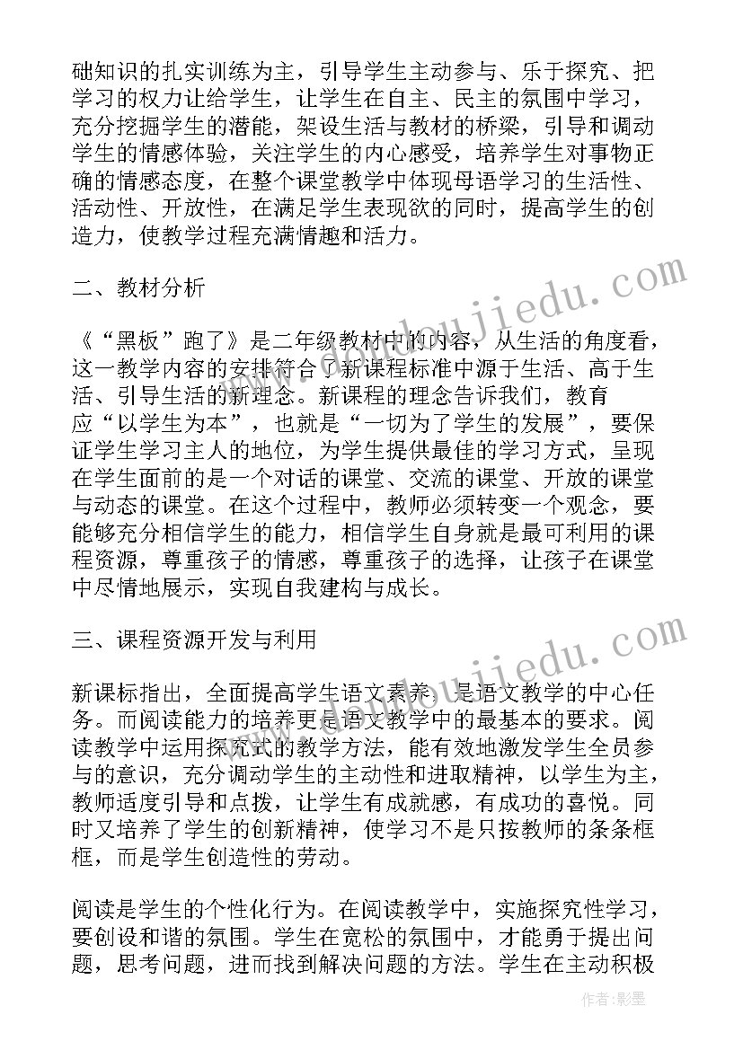 最新跑教案反思(优质5篇)