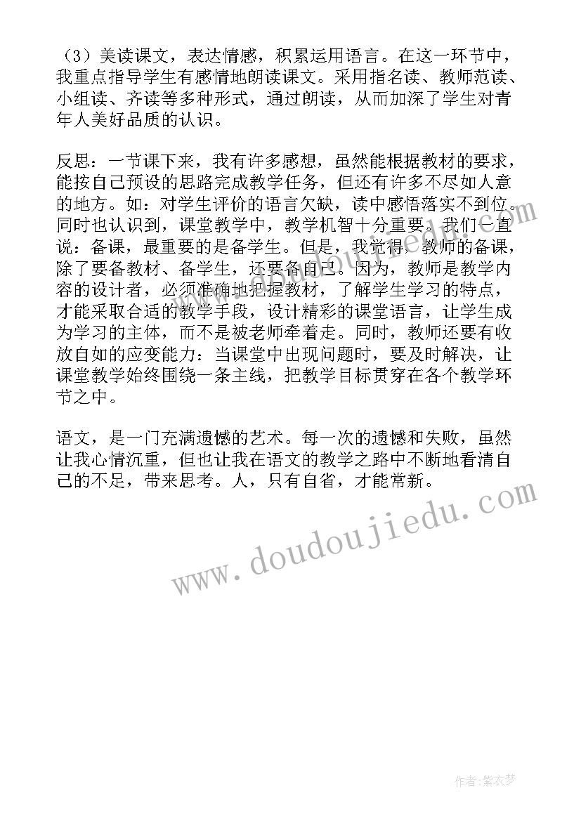 最新鱼游到了纸上教学目标 语文课文鱼游到了纸上教学反思(优质5篇)