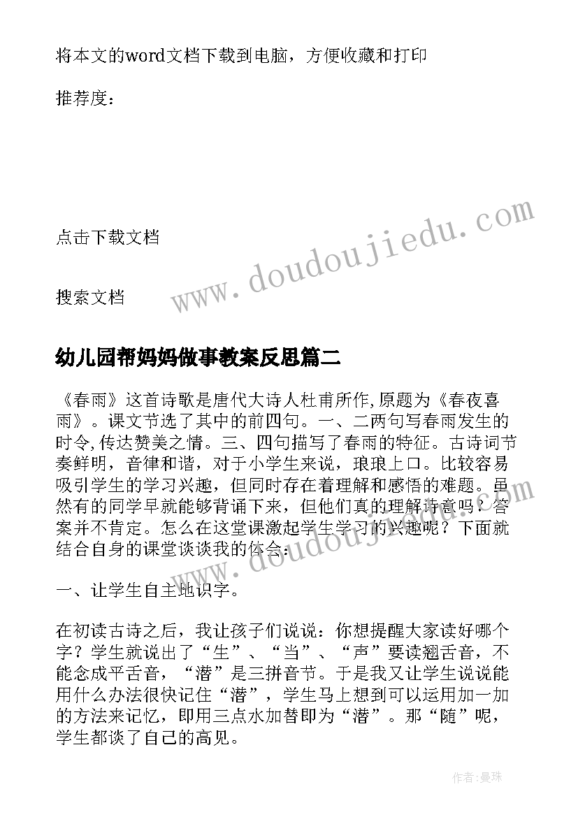 最新幼儿园帮妈妈做事教案反思 小班语言活动教学反思(模板7篇)