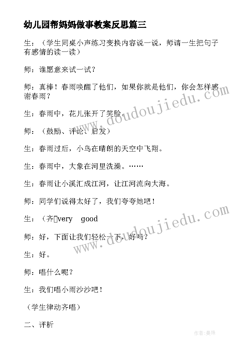 最新幼儿园帮妈妈做事教案反思 小班语言活动教学反思(模板7篇)