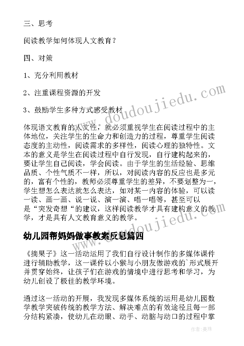 最新幼儿园帮妈妈做事教案反思 小班语言活动教学反思(模板7篇)