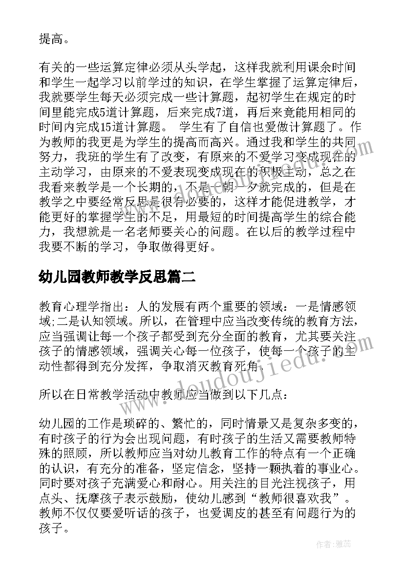 最新幼儿园教师教学反思(实用9篇)