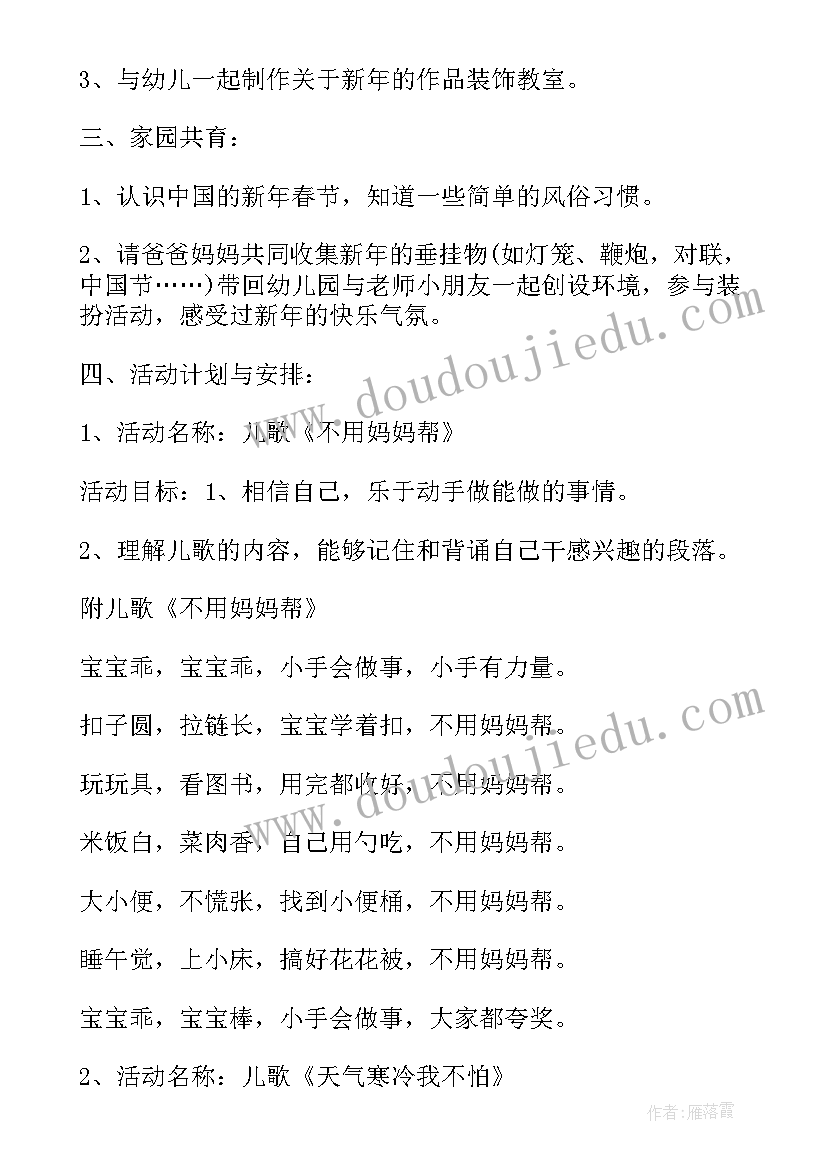 幼儿园游园活动方案(汇总5篇)