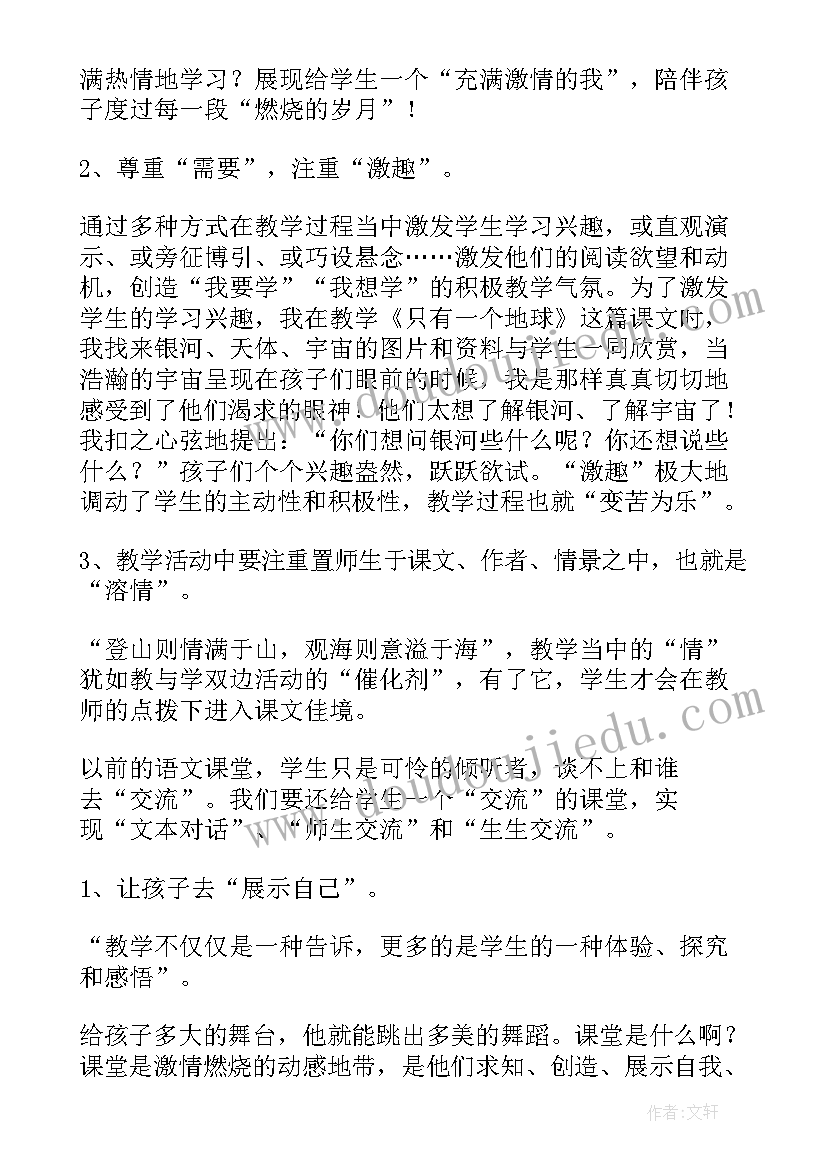 小学语文教学的反思与建议 小学语文教学反思(模板9篇)