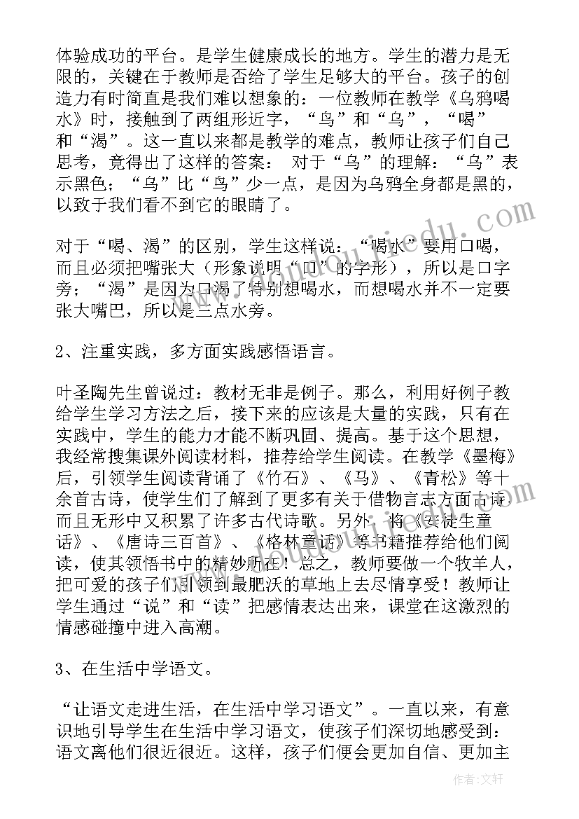 小学语文教学的反思与建议 小学语文教学反思(模板9篇)