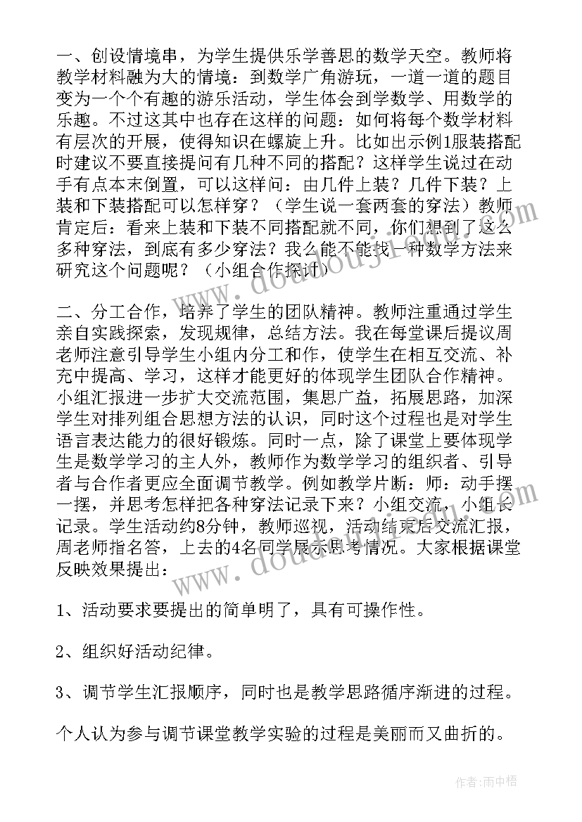 二年级数学数学广角教学反思(优质10篇)