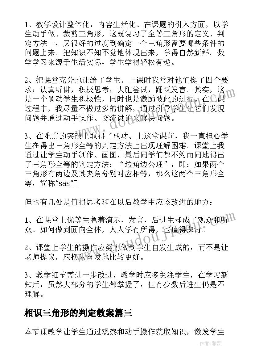 2023年相识三角形的判定教案(汇总5篇)