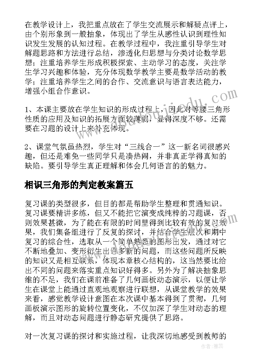 2023年相识三角形的判定教案(汇总5篇)