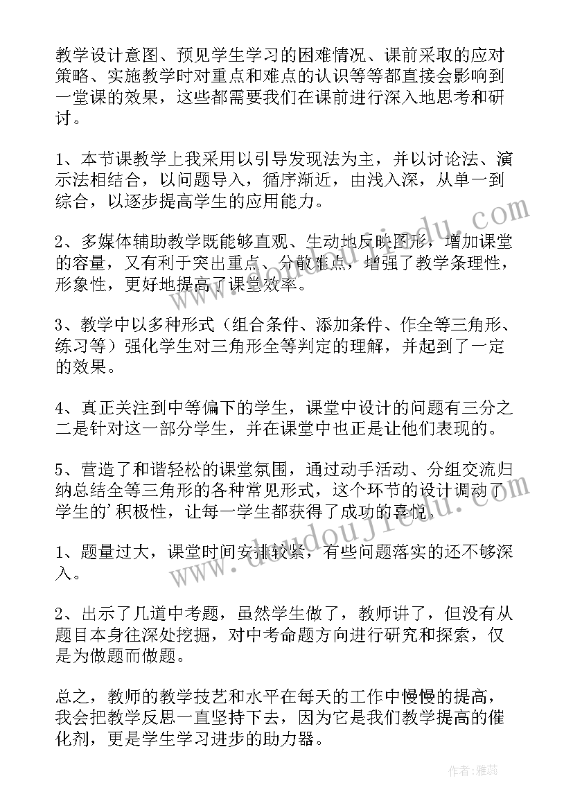 2023年相识三角形的判定教案(汇总5篇)