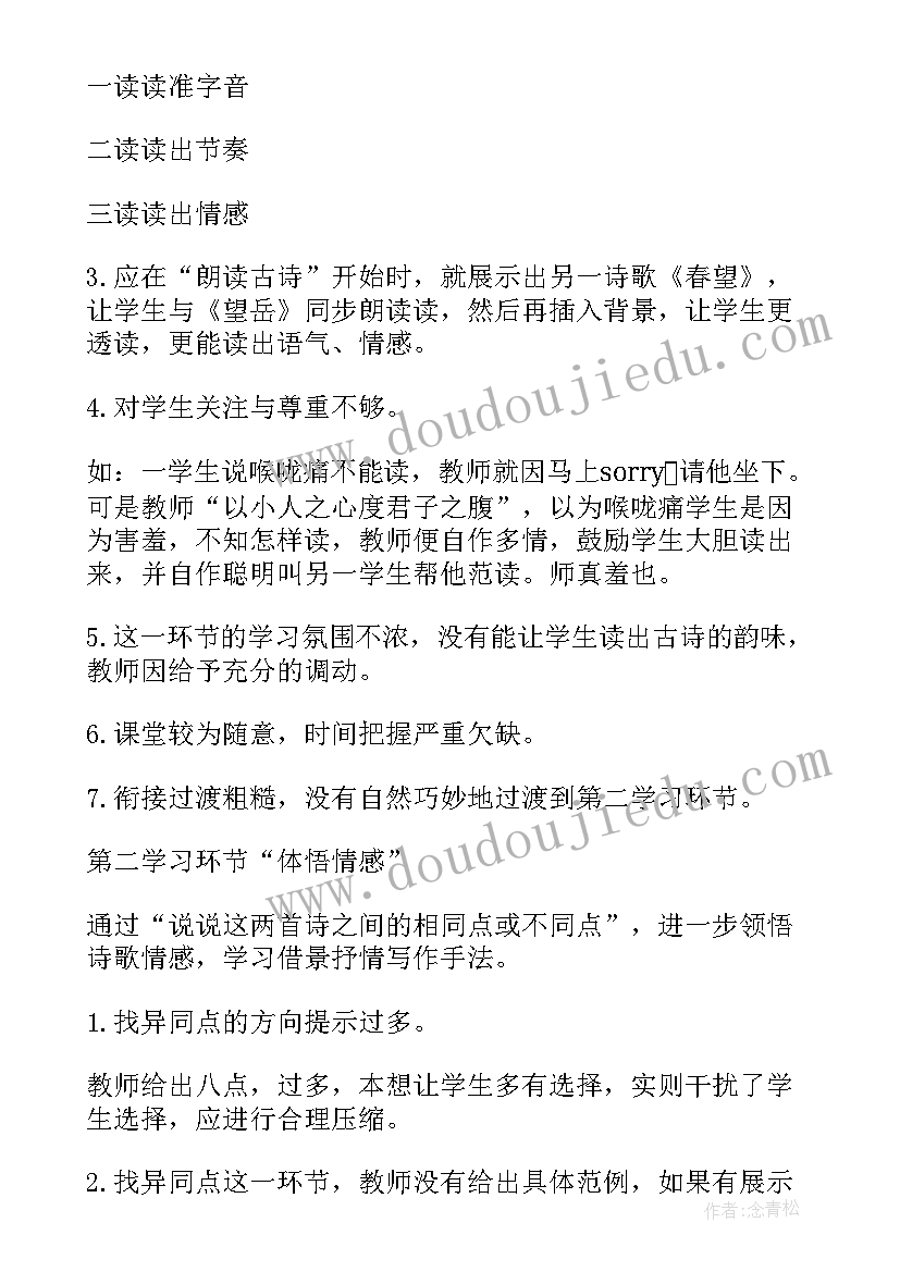 最新望岳教学反思(模板5篇)