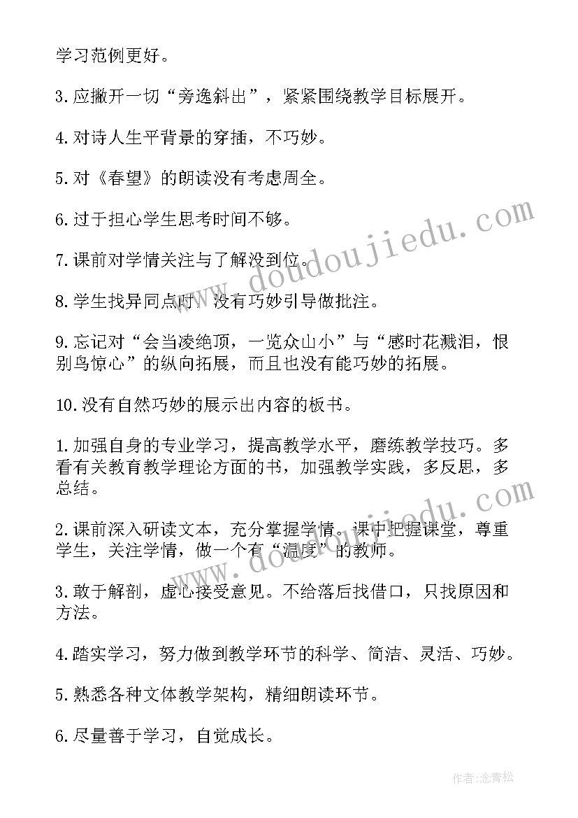 最新望岳教学反思(模板5篇)