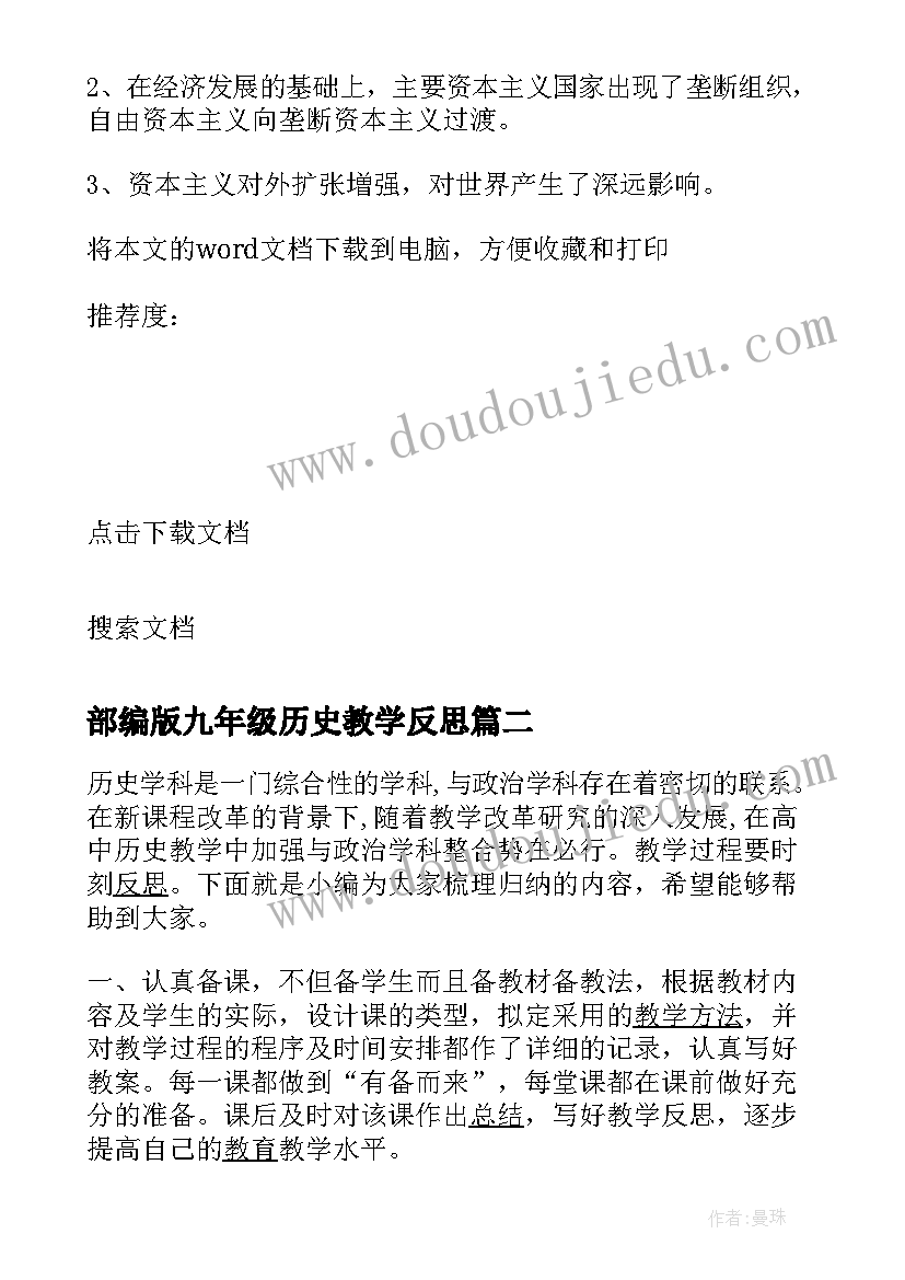 部编版九年级历史教学反思(模板5篇)