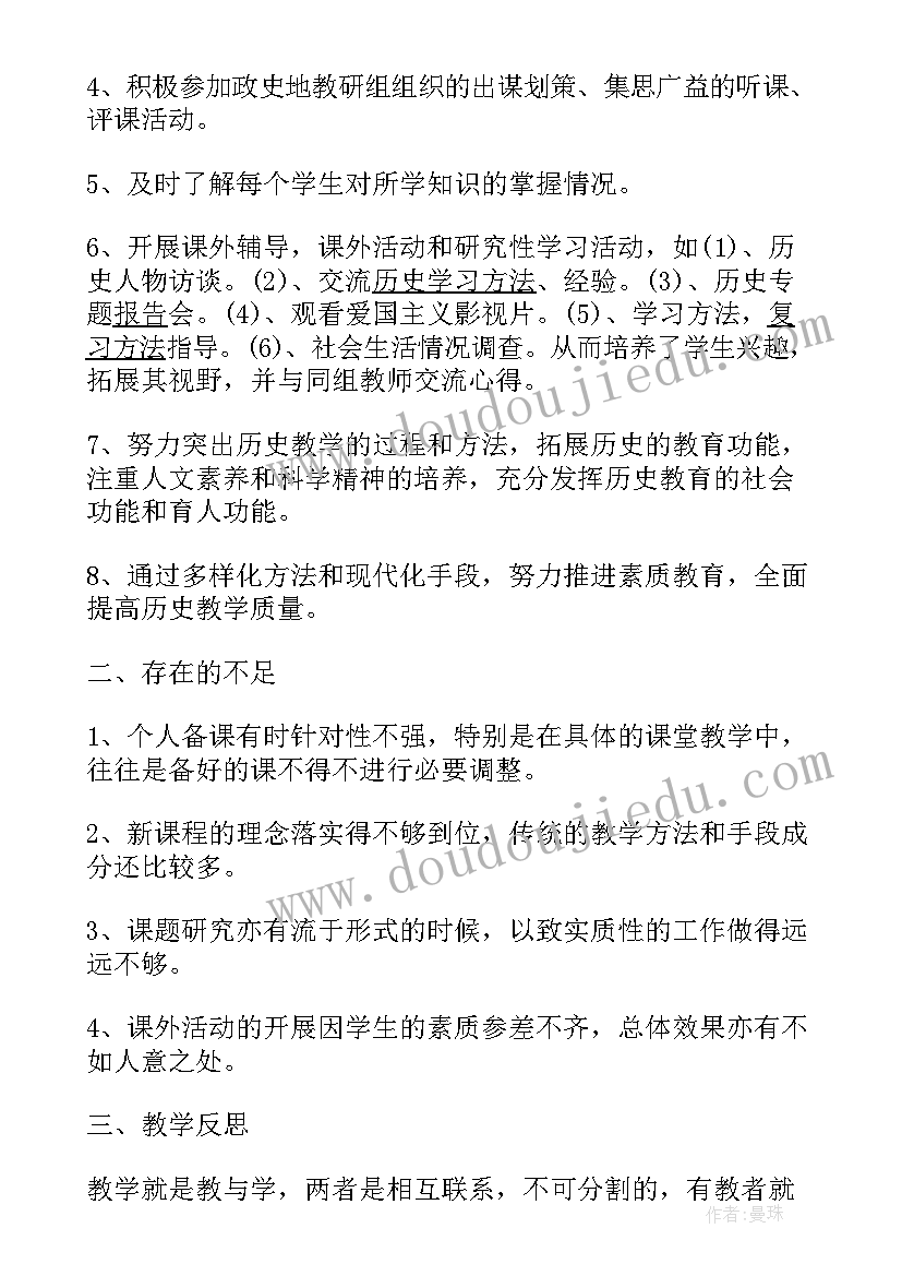 部编版九年级历史教学反思(模板5篇)