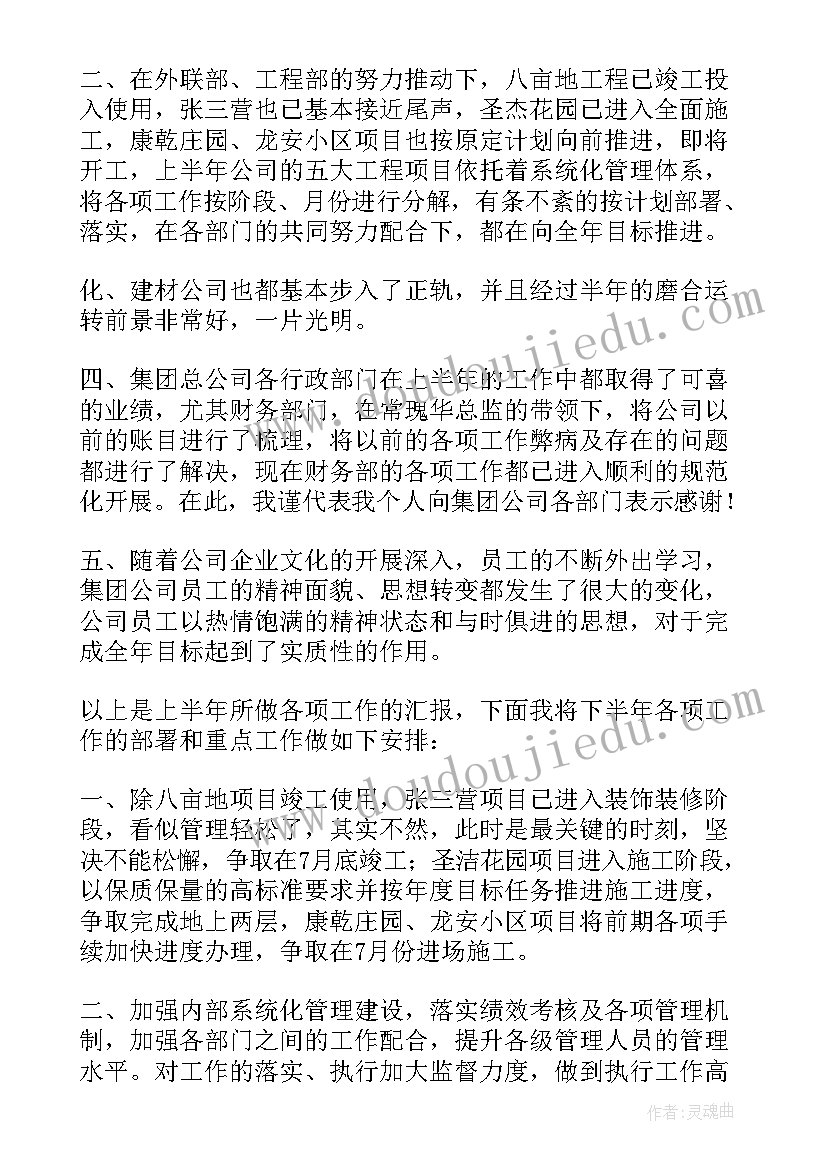 2023年总经理发言稿(实用8篇)