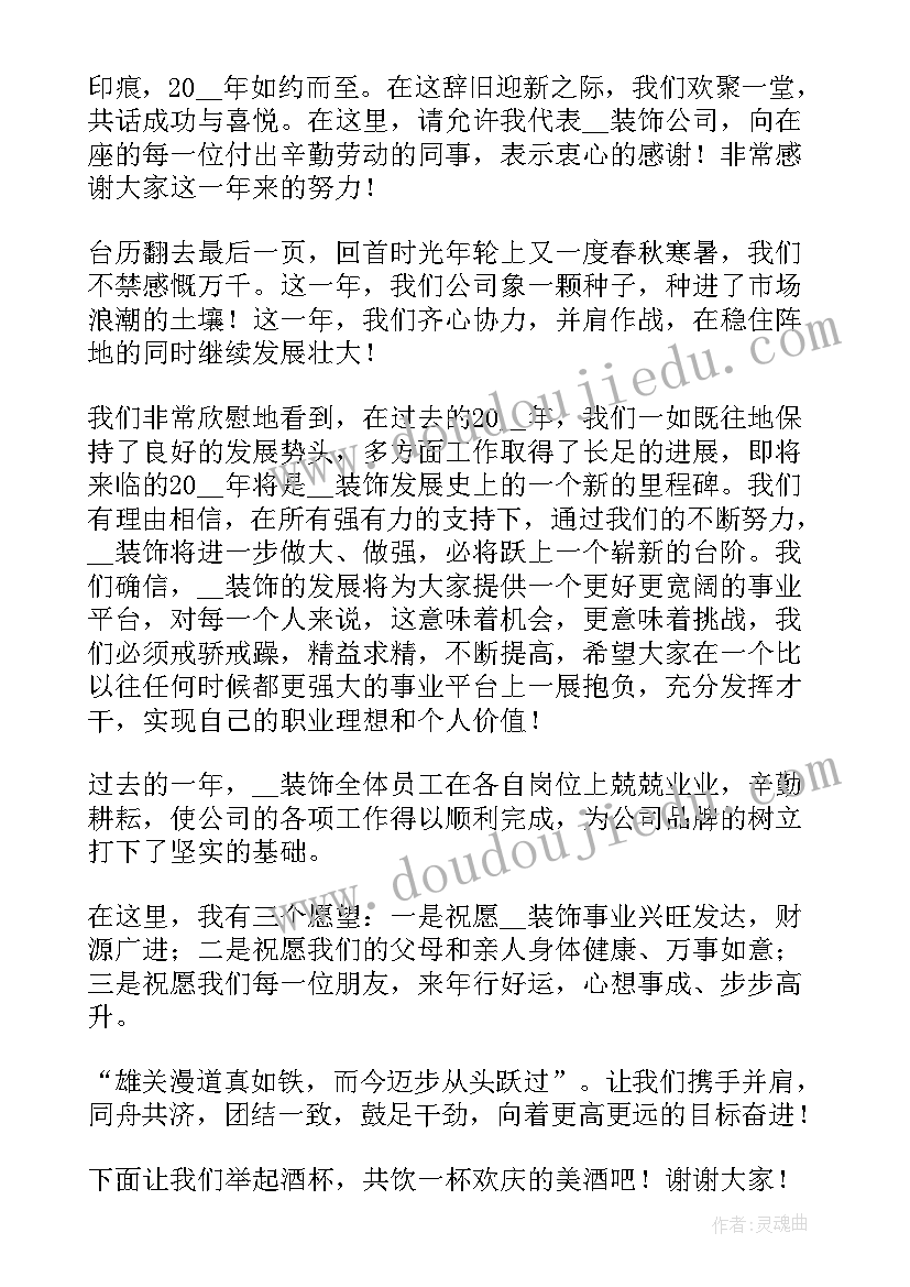 2023年总经理发言稿(实用8篇)