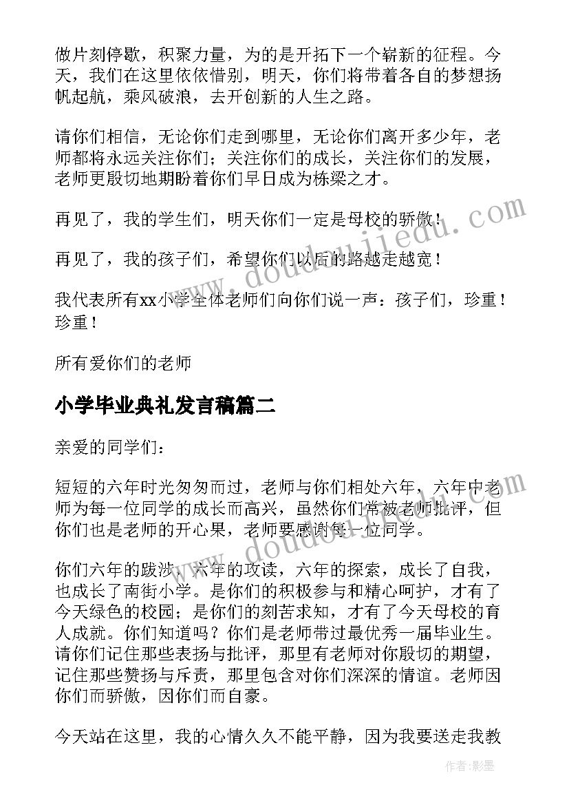 小学毕业典礼发言稿(模板5篇)