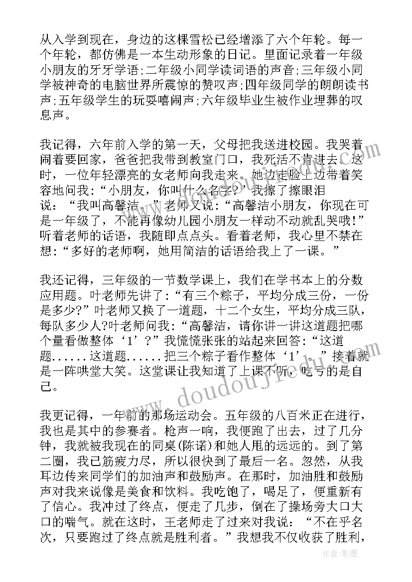 小学毕业典礼发言稿(模板5篇)