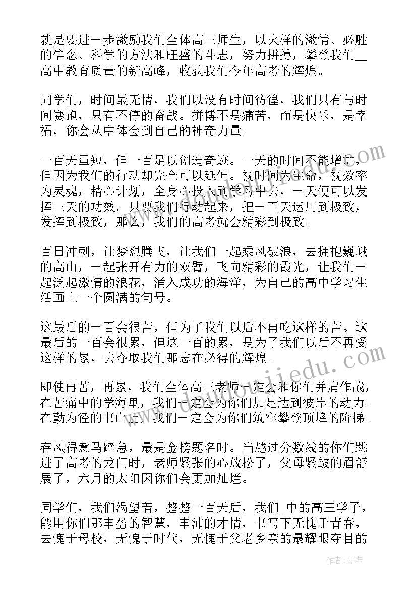 2023年百日誓师教师发言稿(优秀10篇)