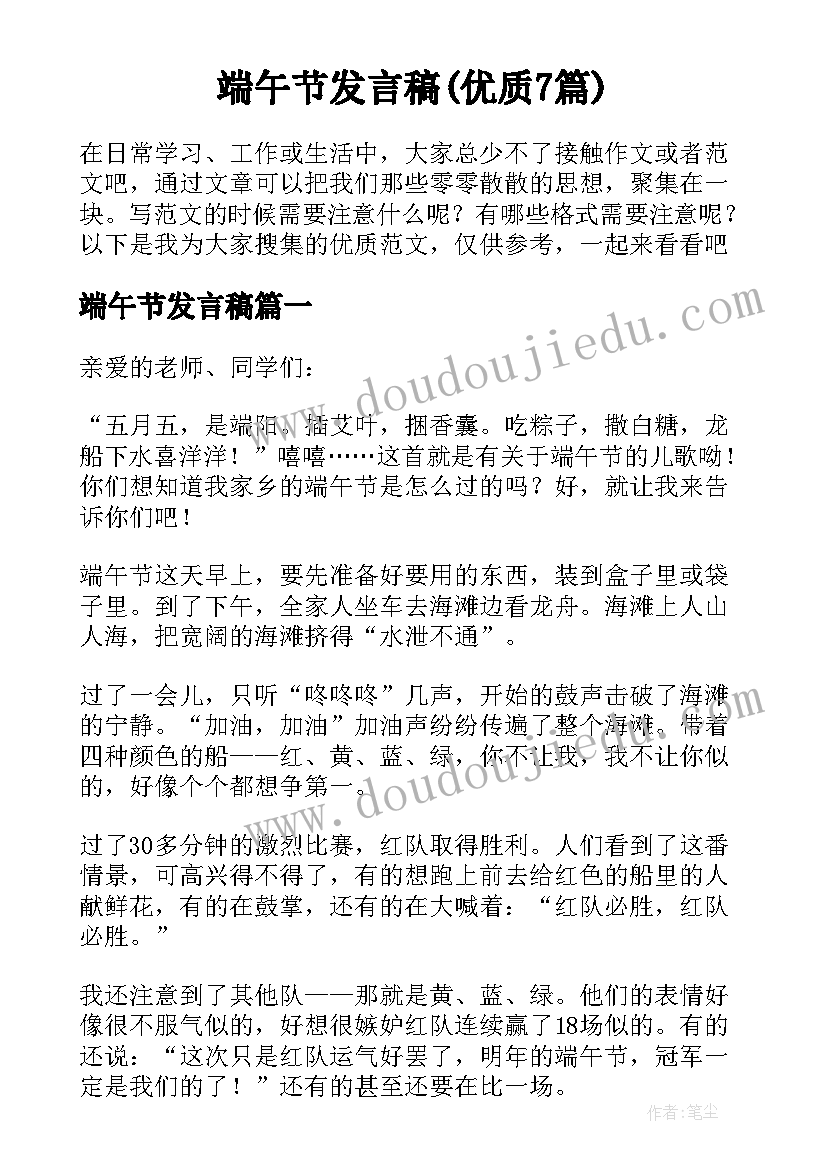 端午节发言稿(优质7篇)