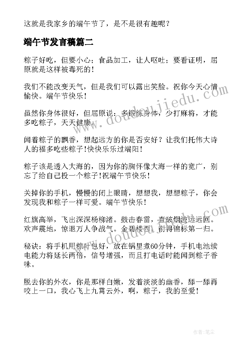 端午节发言稿(优质7篇)