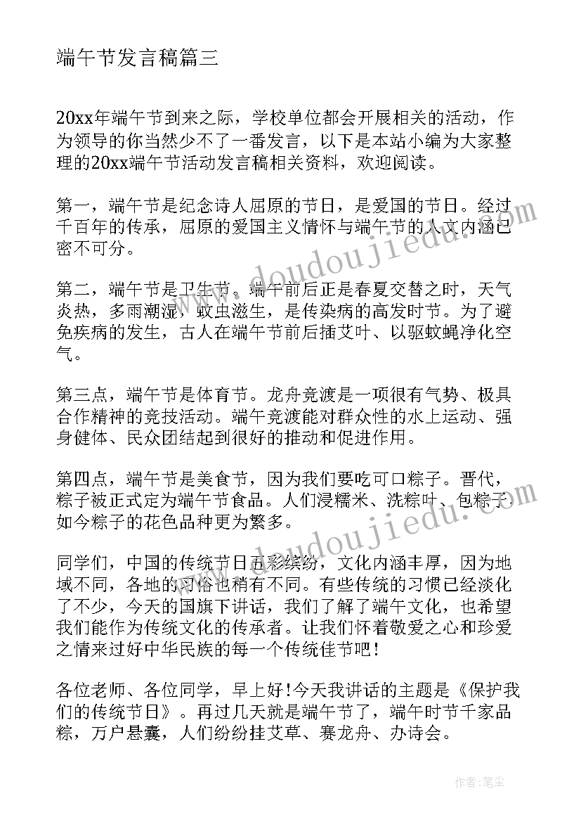 端午节发言稿(优质7篇)