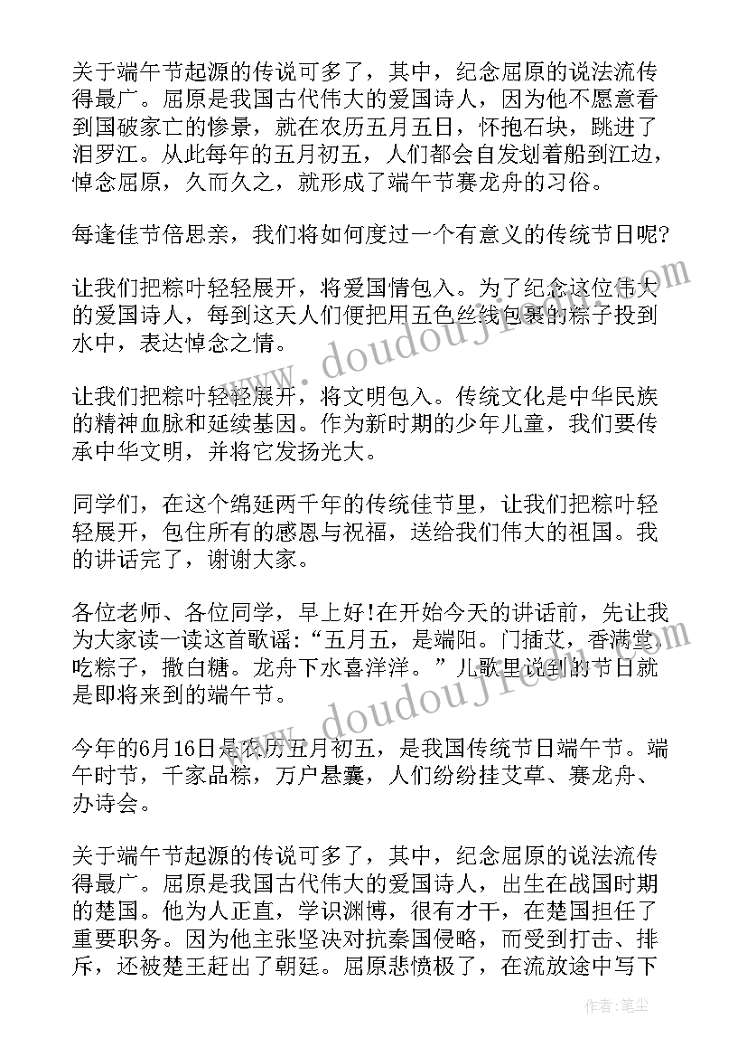 端午节发言稿(优质7篇)