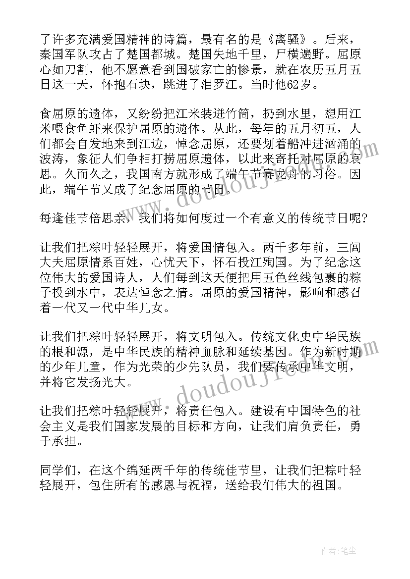 端午节发言稿(优质7篇)