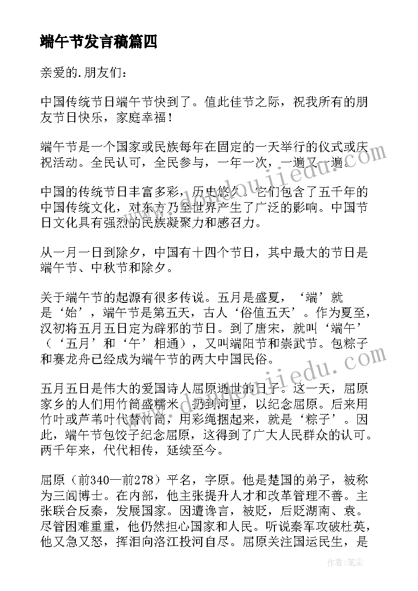 端午节发言稿(优质7篇)