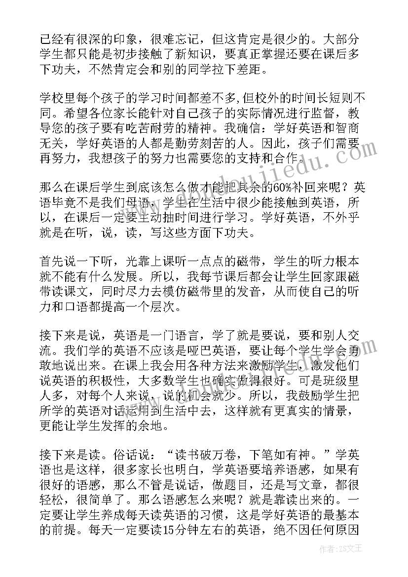 四年级家长会发言稿(优质9篇)