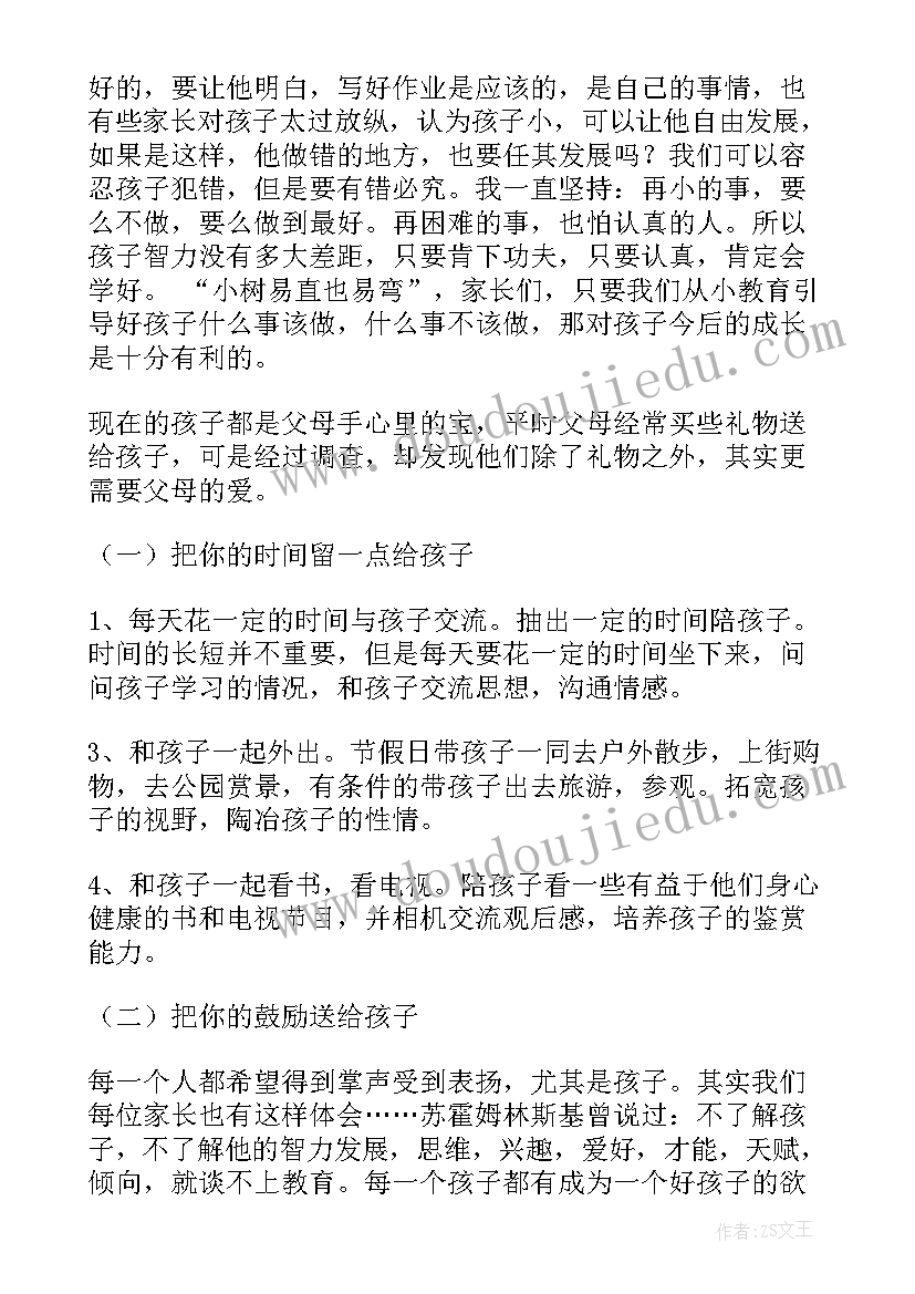 四年级家长会发言稿(优质9篇)