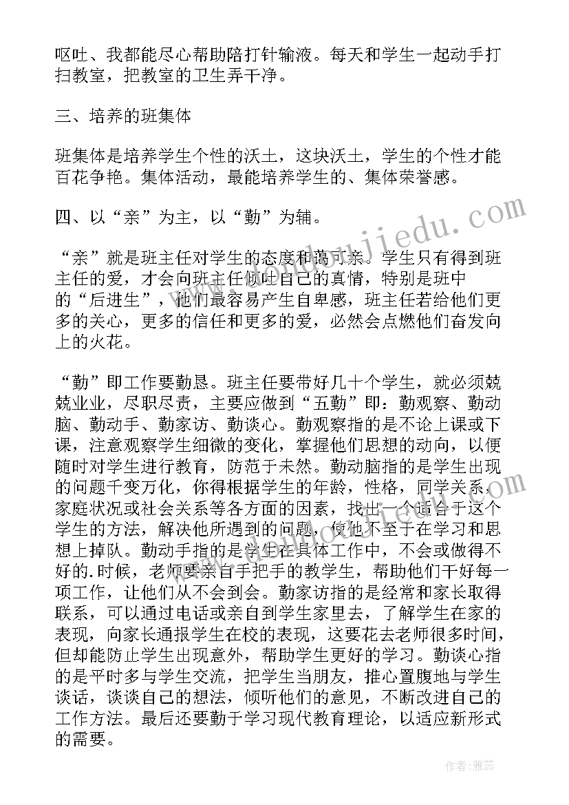 2023年小学班主任工作总结(精选6篇)