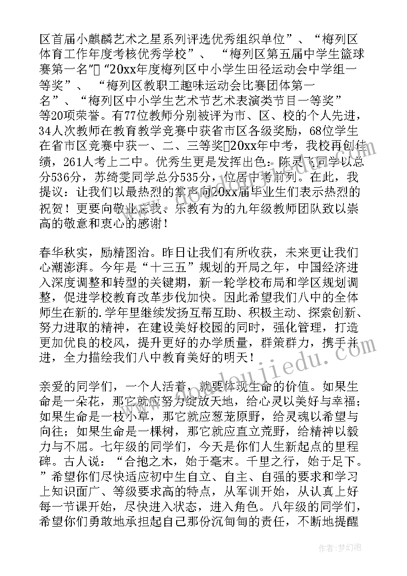 最新春季开学典礼发言词(模板5篇)