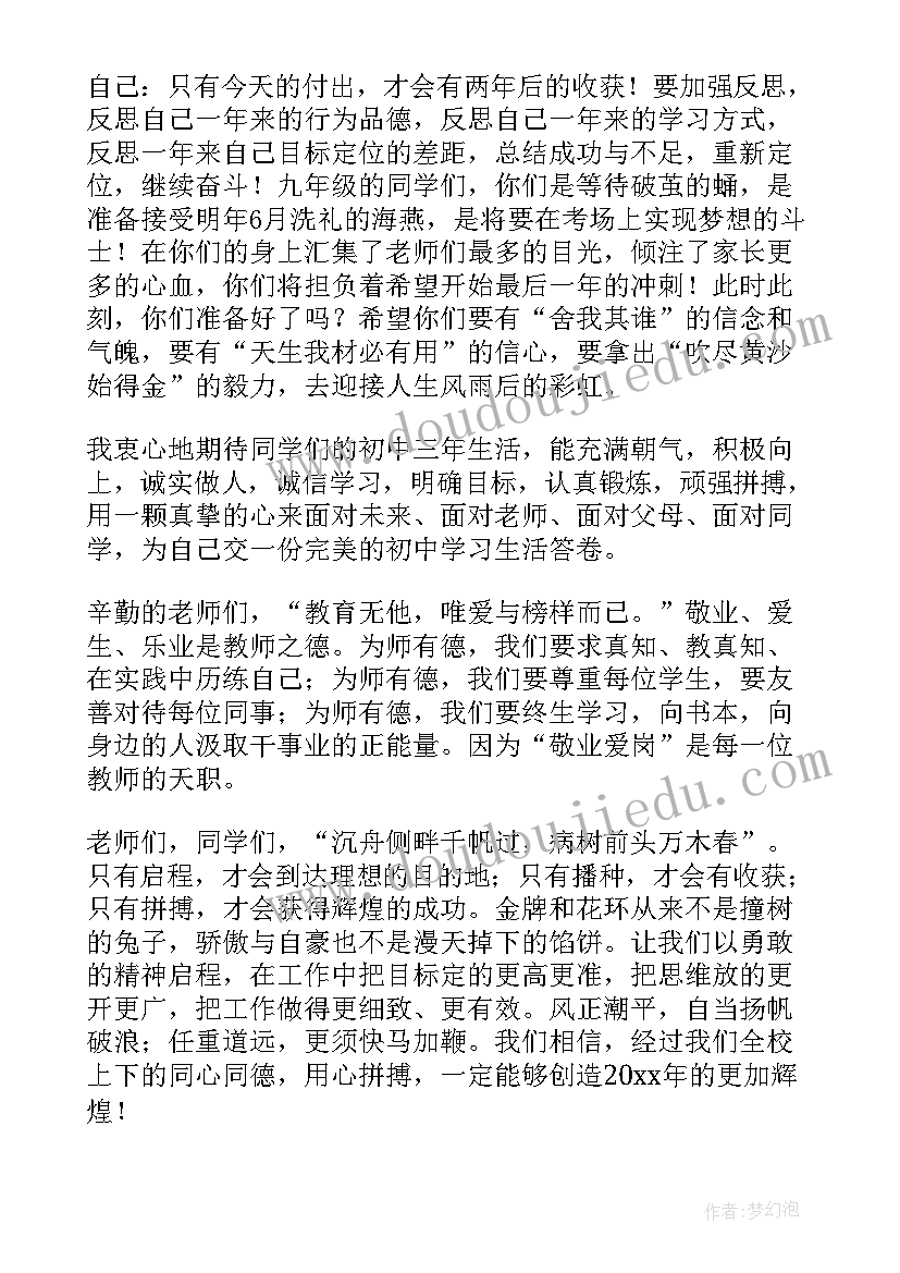 最新春季开学典礼发言词(模板5篇)