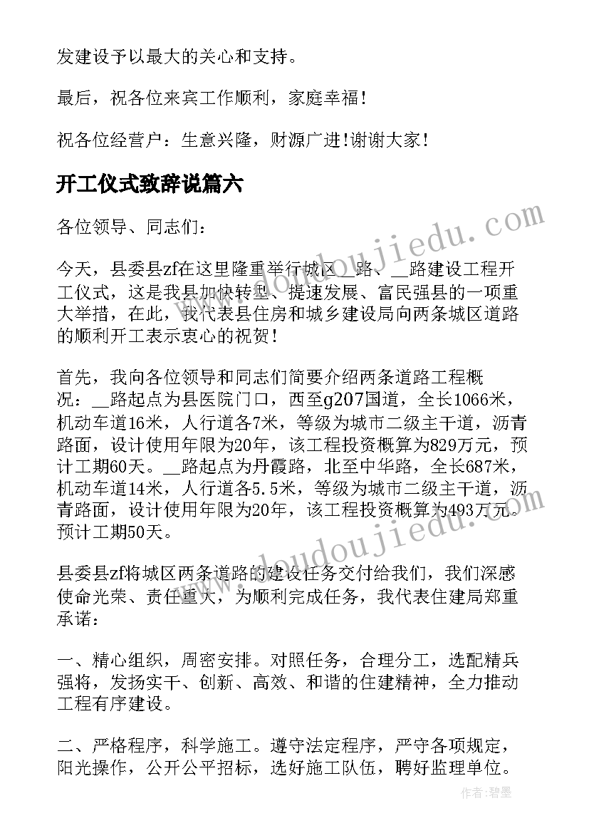 开工仪式致辞说(优质10篇)