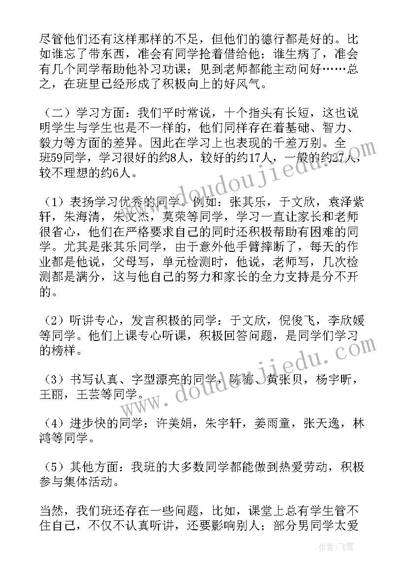 最新六年级家长会学生发言稿最短又精致的 六年级家长会发言稿(大全10篇)