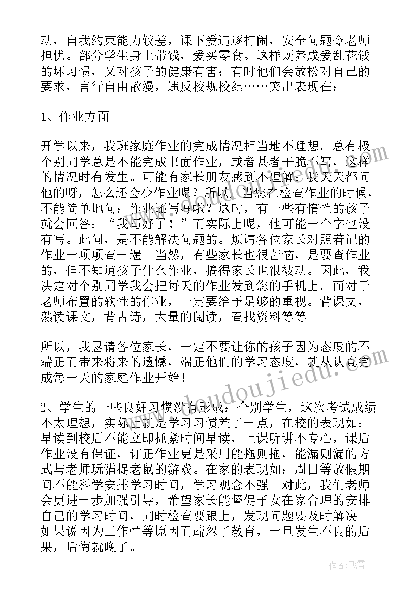 最新六年级家长会学生发言稿最短又精致的 六年级家长会发言稿(大全10篇)