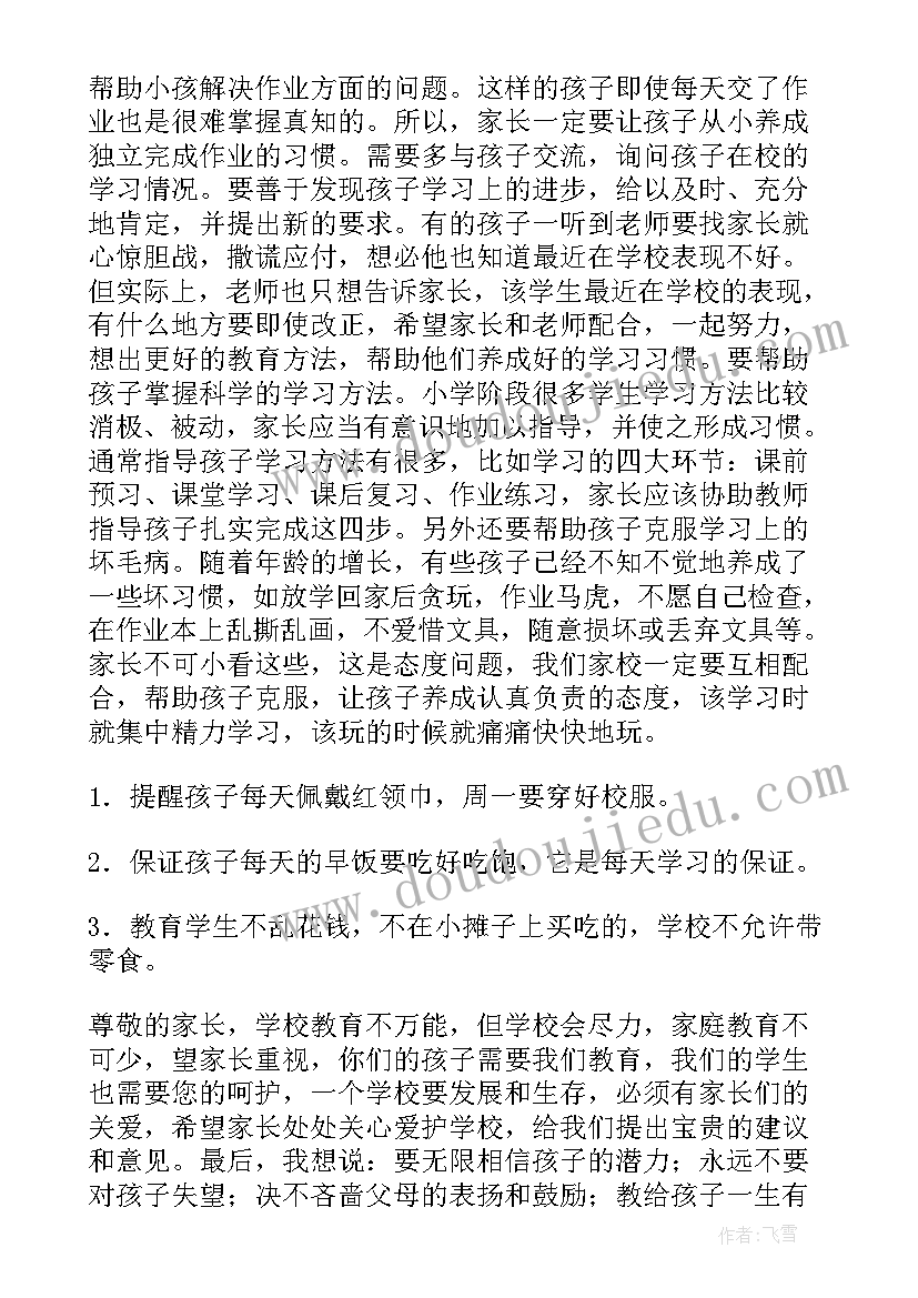 最新六年级家长会学生发言稿最短又精致的 六年级家长会发言稿(大全10篇)